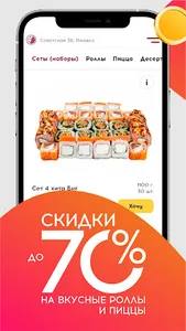 Аппетит доставка роллов, пиццы screenshot 1