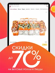 Аппетит доставка роллов, пиццы screenshot 4