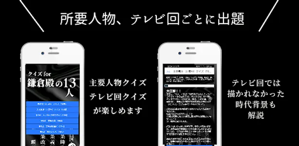 クイズfor鎌倉殿の13人-大河ドラマをさらに楽しめるクイズ screenshot 17