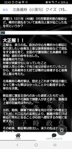 クイズfor鎌倉殿の13人-大河ドラマをさらに楽しめるクイズ screenshot 19