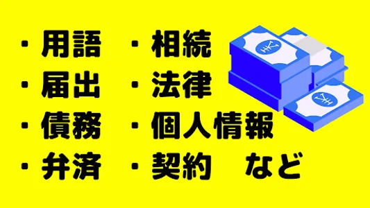 貸金業取扱主任者　資格試験問題集　全問解説付き　合格者が出題 screenshot 2