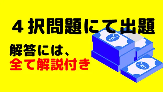 貸金業取扱主任者　資格試験問題集　全問解説付き　合格者が出題 screenshot 9