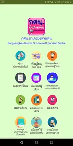 กศน.อำเภอบึงสามพัน screenshot 0
