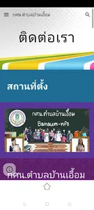 กศน.ตำบลบ้านเอื้อม screenshot 3