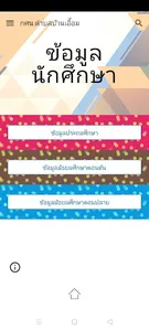 กศน.ตำบลบ้านเอื้อม screenshot 5