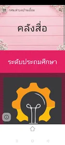 กศน.ตำบลบ้านเอื้อม screenshot 6