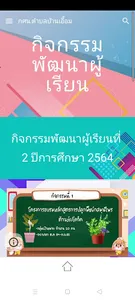 กศน.ตำบลบ้านเอื้อม screenshot 7