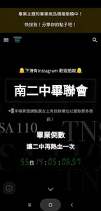 台南二中佰拾級畢聯會(已停止) screenshot 0