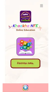 กศน.อำเภอเขาค้อ screenshot 4