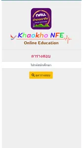 กศน.อำเภอเขาค้อ screenshot 5