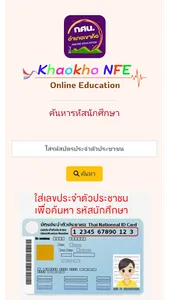 กศน.อำเภอเขาค้อ screenshot 9