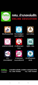 ห้องเรียนออนไลน์ กศน.อำเภอหล่ม screenshot 1