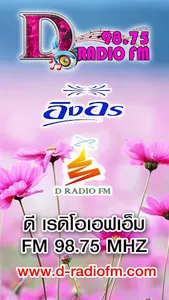 D Radio FM ดีเรดิโอเอฟเอ็ม screenshot 0