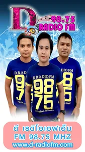 D Radio FM ดีเรดิโอเอฟเอ็ม screenshot 2