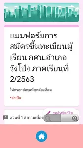 กศน.อำเภอวังโป่ง online screenshot 1