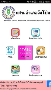 กศน.อำเภอวังโป่ง online screenshot 5