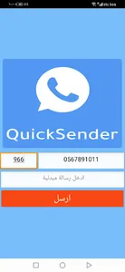 QUICK SENDER screenshot 10