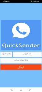 QUICK SENDER screenshot 8