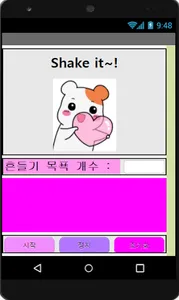 shake it (만보기) screenshot 0