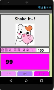 shake it (만보기) screenshot 1
