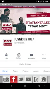 Κρητικός 88.7 screenshot 2
