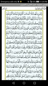 العجمي تحفيظ الجزء الثاني و ال screenshot 1