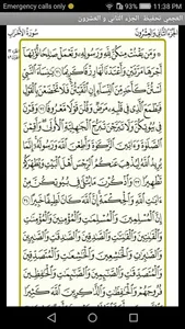 العجمي تحفيظ الجزء الثاني و ال screenshot 5