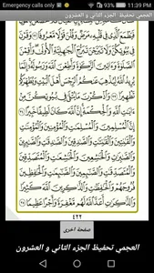 العجمي تحفيظ الجزء الثاني و ال screenshot 6