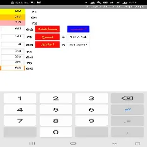 حساب المحصلة screenshot 3