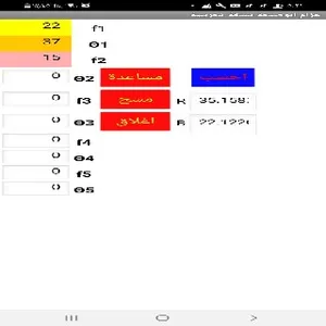 حساب المحصلة screenshot 4
