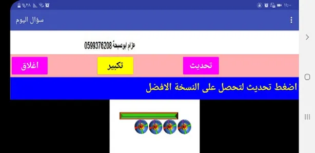 الفيزياء مع عزام ابوصبحة screenshot 0
