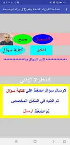 الفيزياء مع عزام ابوصبحة screenshot 3