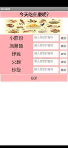 食物抽籤 screenshot 0
