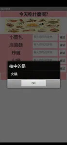 食物抽籤 screenshot 3