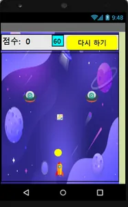 우주선 게임 screenshot 1