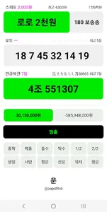로또랑 screenshot 0