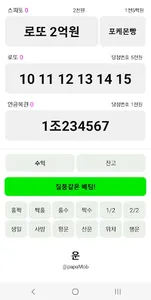 로또랑 screenshot 2