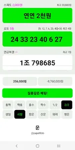 로또랑 screenshot 3