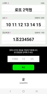 로또랑 screenshot 4