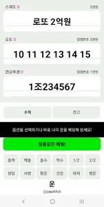 로또랑 screenshot 5