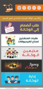 وكاله بوم - Boom Agency screenshot 1