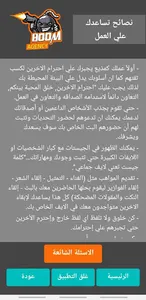 وكاله بوم - Boom Agency screenshot 3