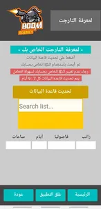 وكاله بوم - Boom Agency screenshot 4