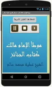 موطأ الإمام مالك كتاب الجنائز  screenshot 0