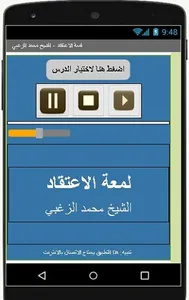 لمعة الاعتقاد - محمد الزغبي screenshot 0