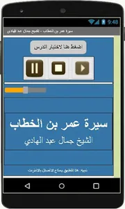 سيرة عمر - جمال عبد الهادي screenshot 1