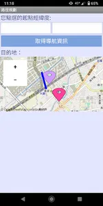 路徑規劃 screenshot 2