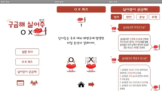 궁금해 실어증 screenshot 0