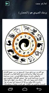 برجك الصيني screenshot 3