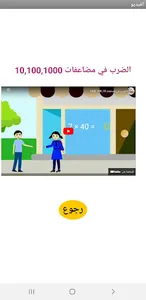 المرح مع الرياضيات screenshot 2